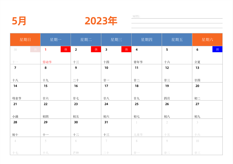 2023年日历台历 中文版 横向排版 带节假日调休 周日开始